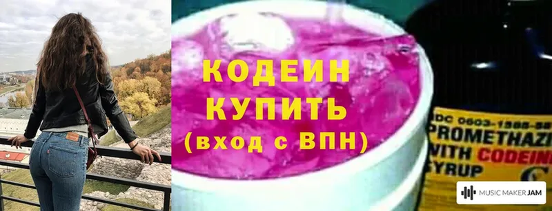 Кодеин напиток Lean (лин) Сортавала